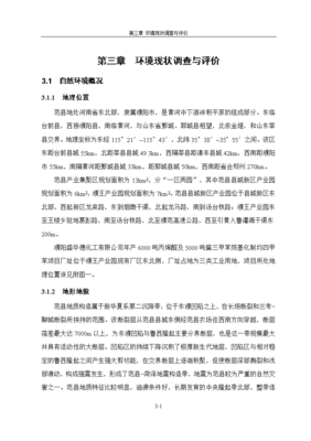 環(huán)境影響評(píng)價(jià)報(bào)告公示:4000噸丙烯醛、2000噸3-環(huán)己烯甲醛、8000噸戊二醛、2000噸均四甲苯的生產(chǎn)能力環(huán)境現(xiàn)狀調(diào)查與評(píng)價(jià)環(huán)評(píng)報(bào)告