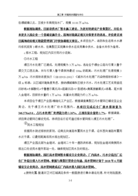 環境影響評價報告公示:4000噸丙烯醛、2000噸3-環己烯甲醛、8000噸戊二醛、2000噸均四甲苯的生產能力環境現狀調查與評價環評報告